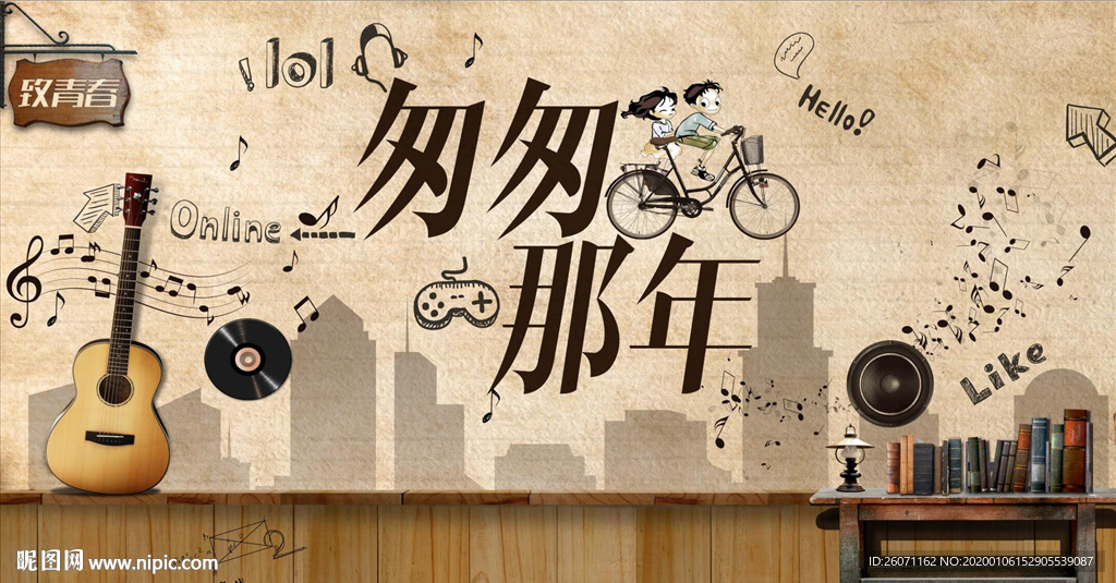 匆匆那年聚会工装背景