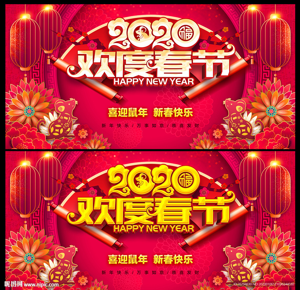 欢度春节 2020年春节