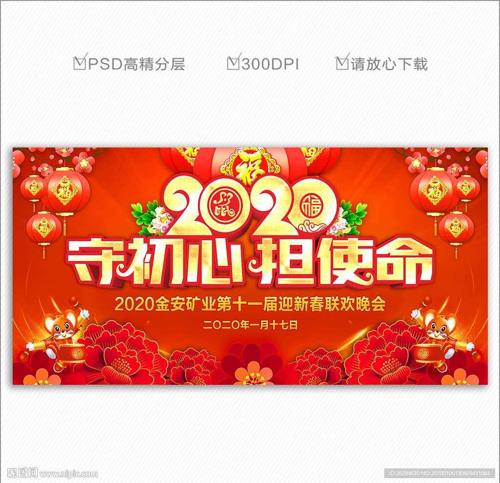 2020年会 年会 年会背景