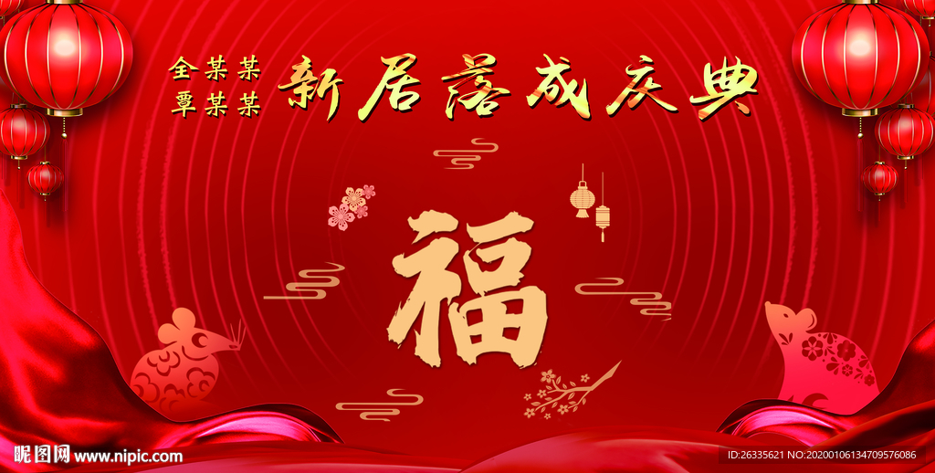 红色背景 福 春节 灯笼 喜庆