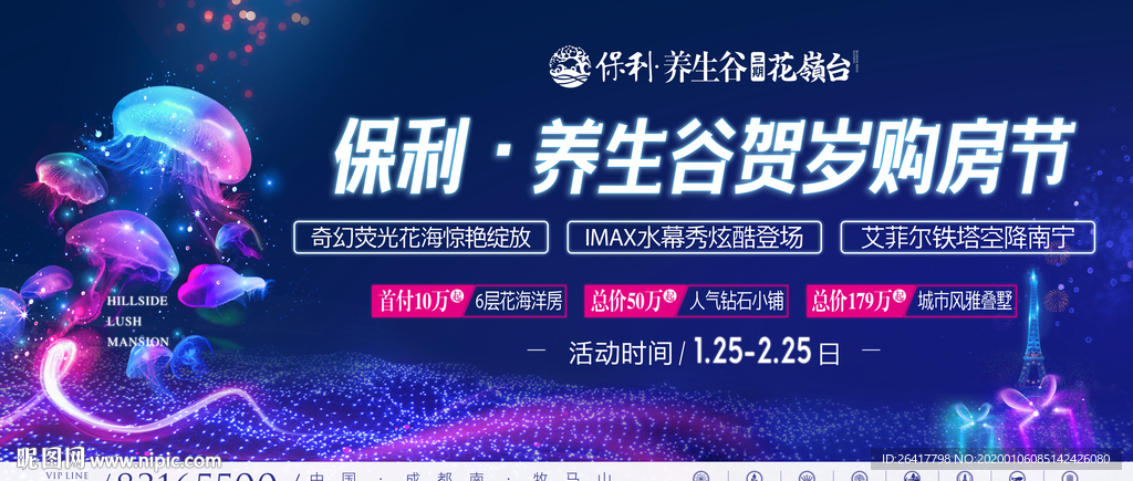 荧光花海购房节