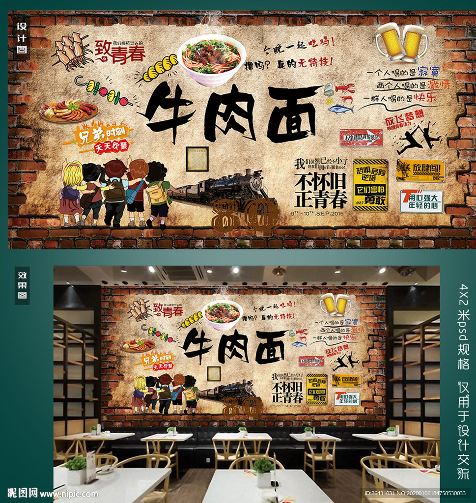 牛肉面背景墙