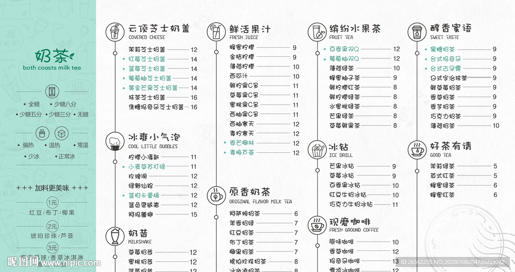 奶茶店菜单