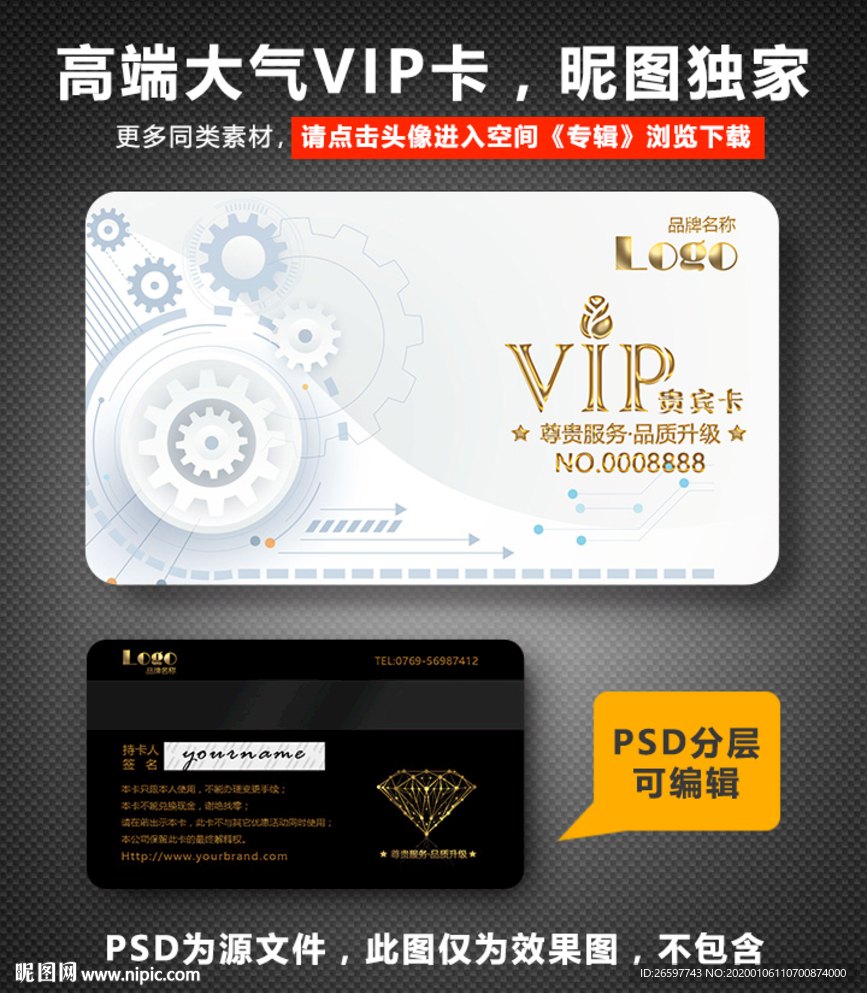 高档会员卡