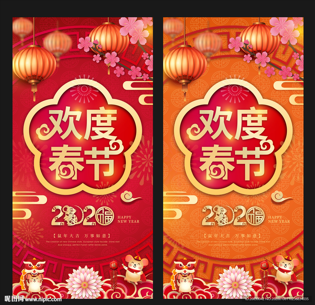 春节