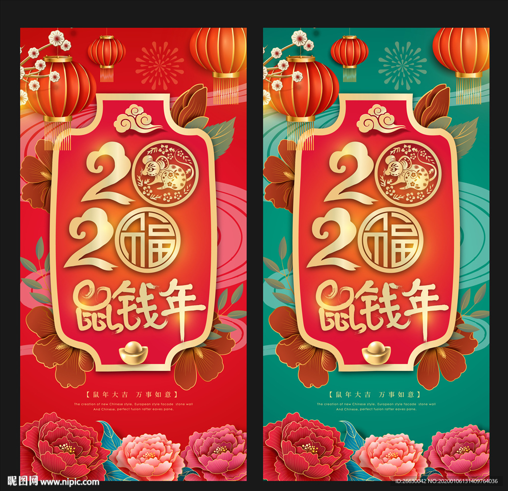 鼠年海报
