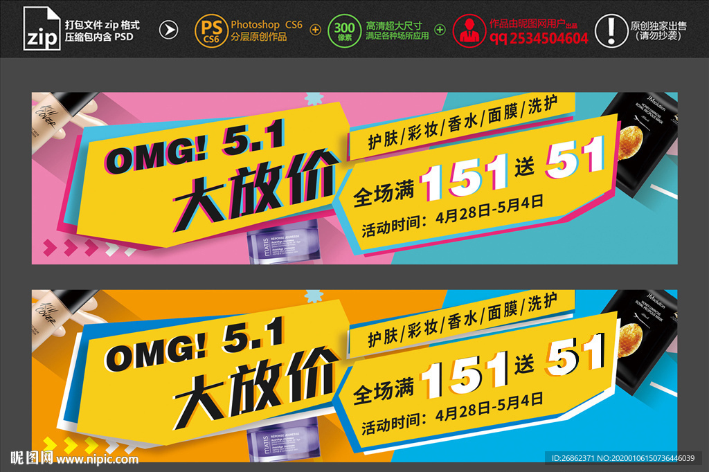 产品电商海报图片