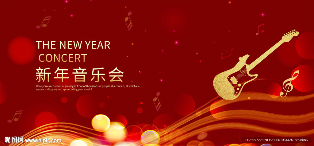 新年音乐会