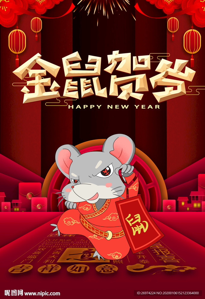 鼠年 鼠年2020