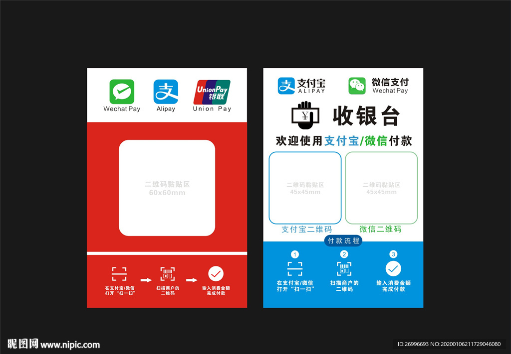 二维码收款