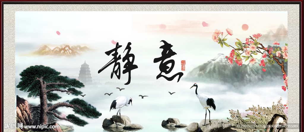 静意