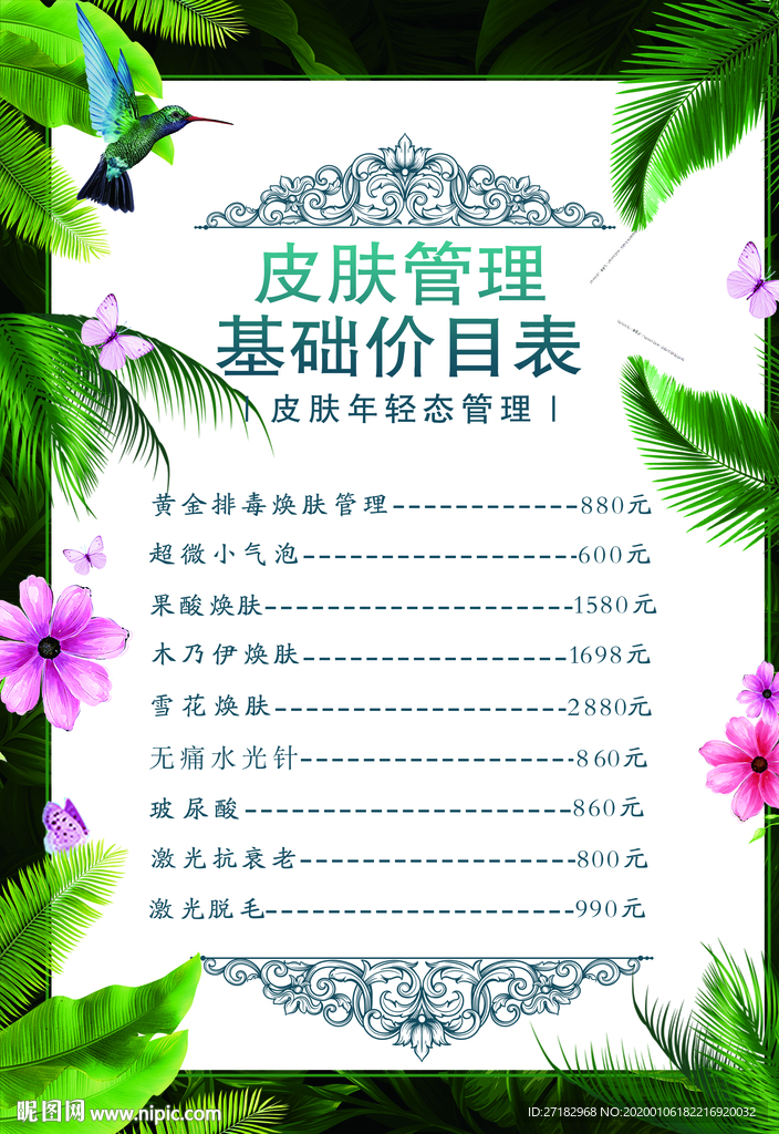 美甲价目表