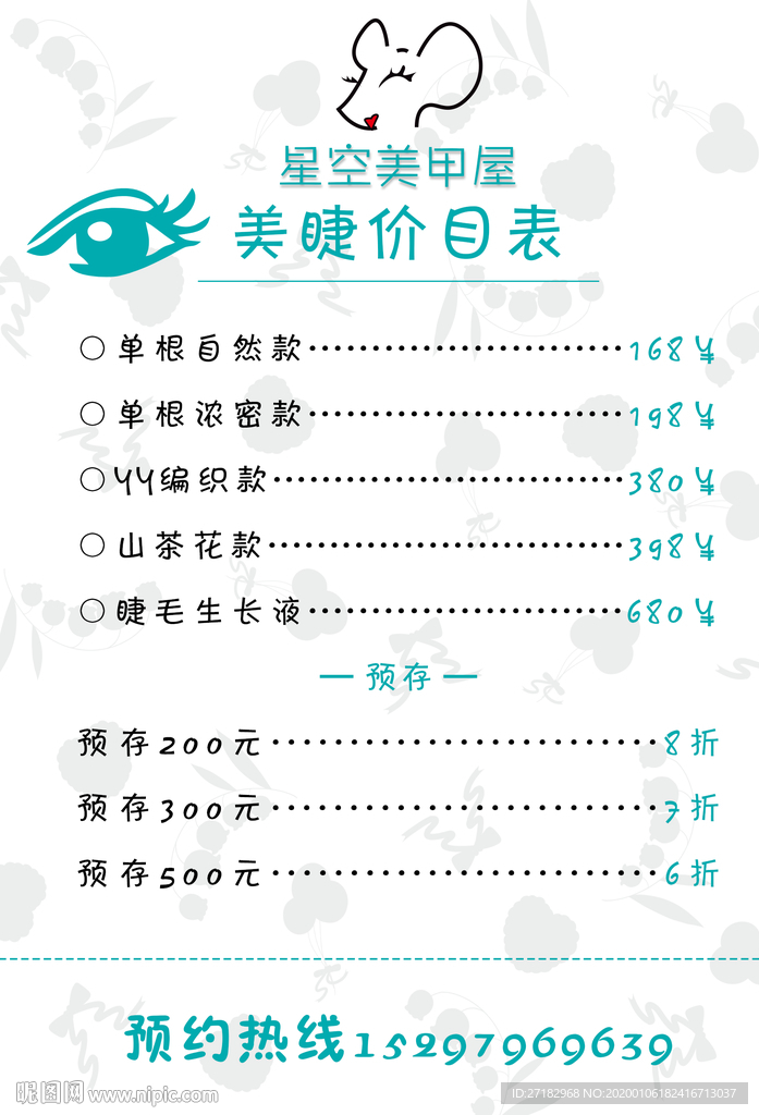 美甲价目表