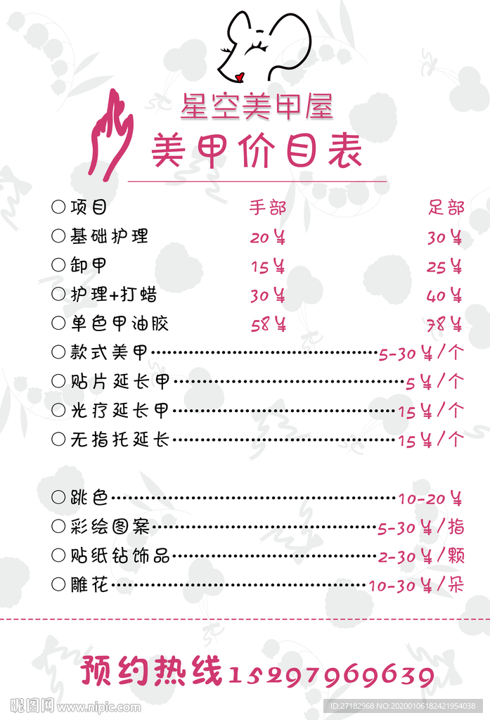 美甲价目表