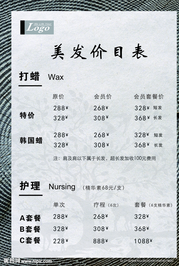 美发价格表