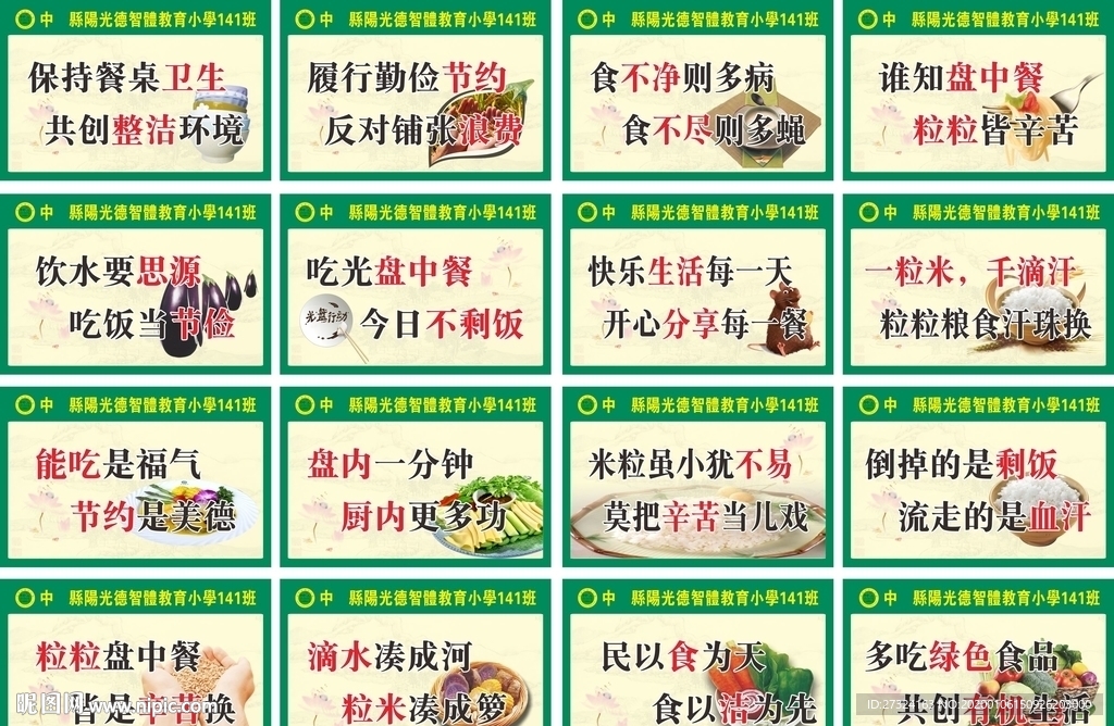 食堂餐饮 餐饮文化 食堂文化墙