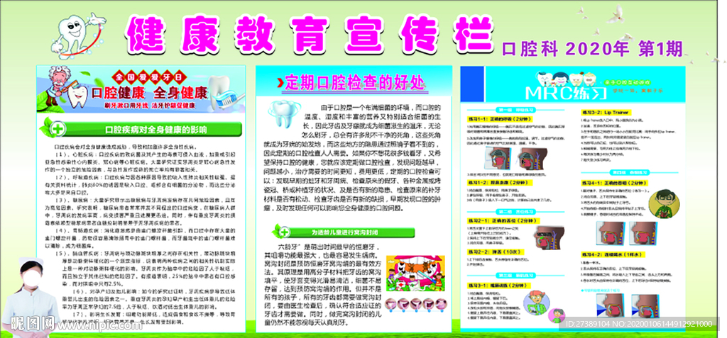 健康宣传栏