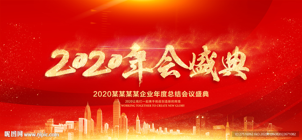 年会背景
