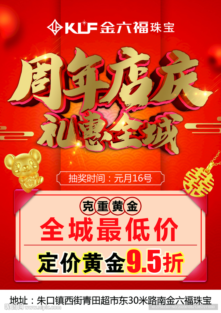 老凤祥