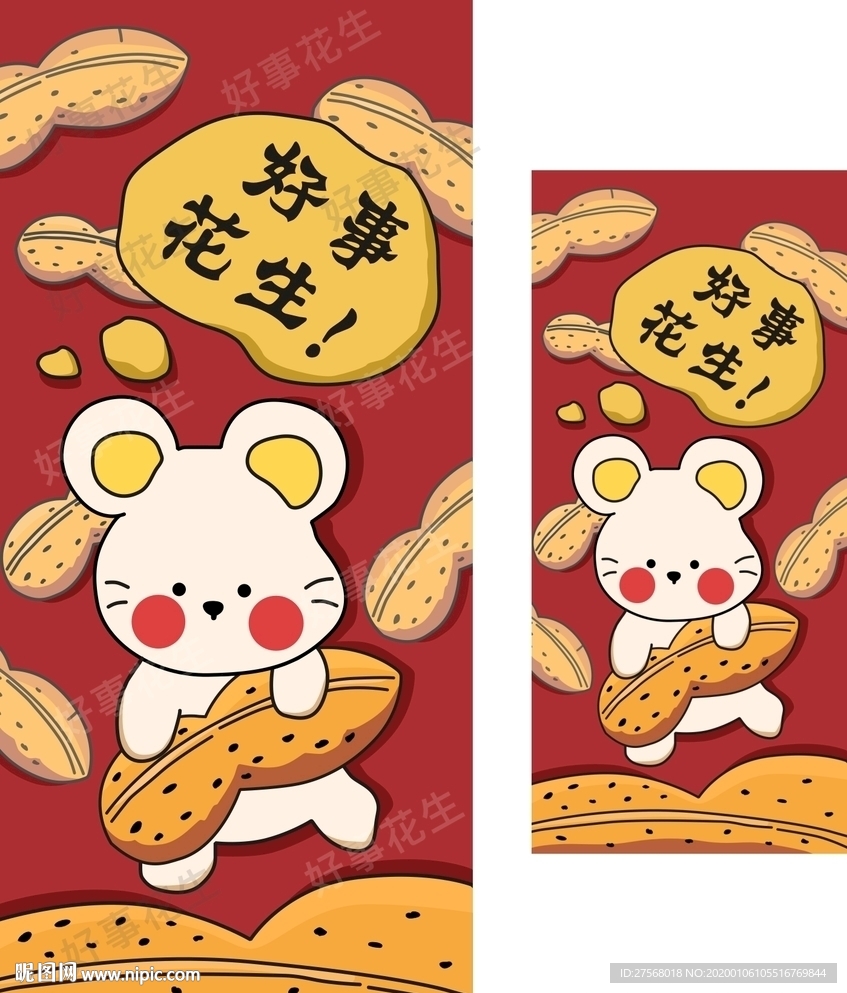 鼠年