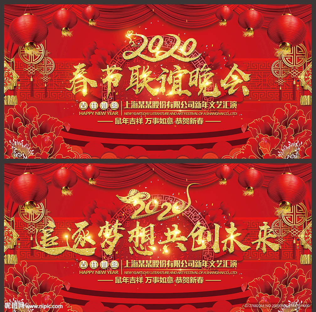 2020春晚背景