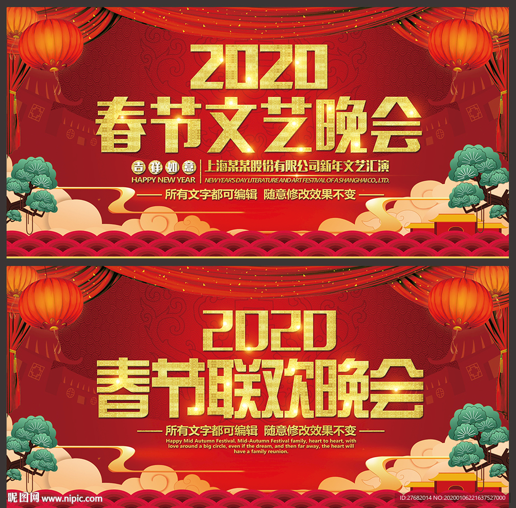 春节晚会背景