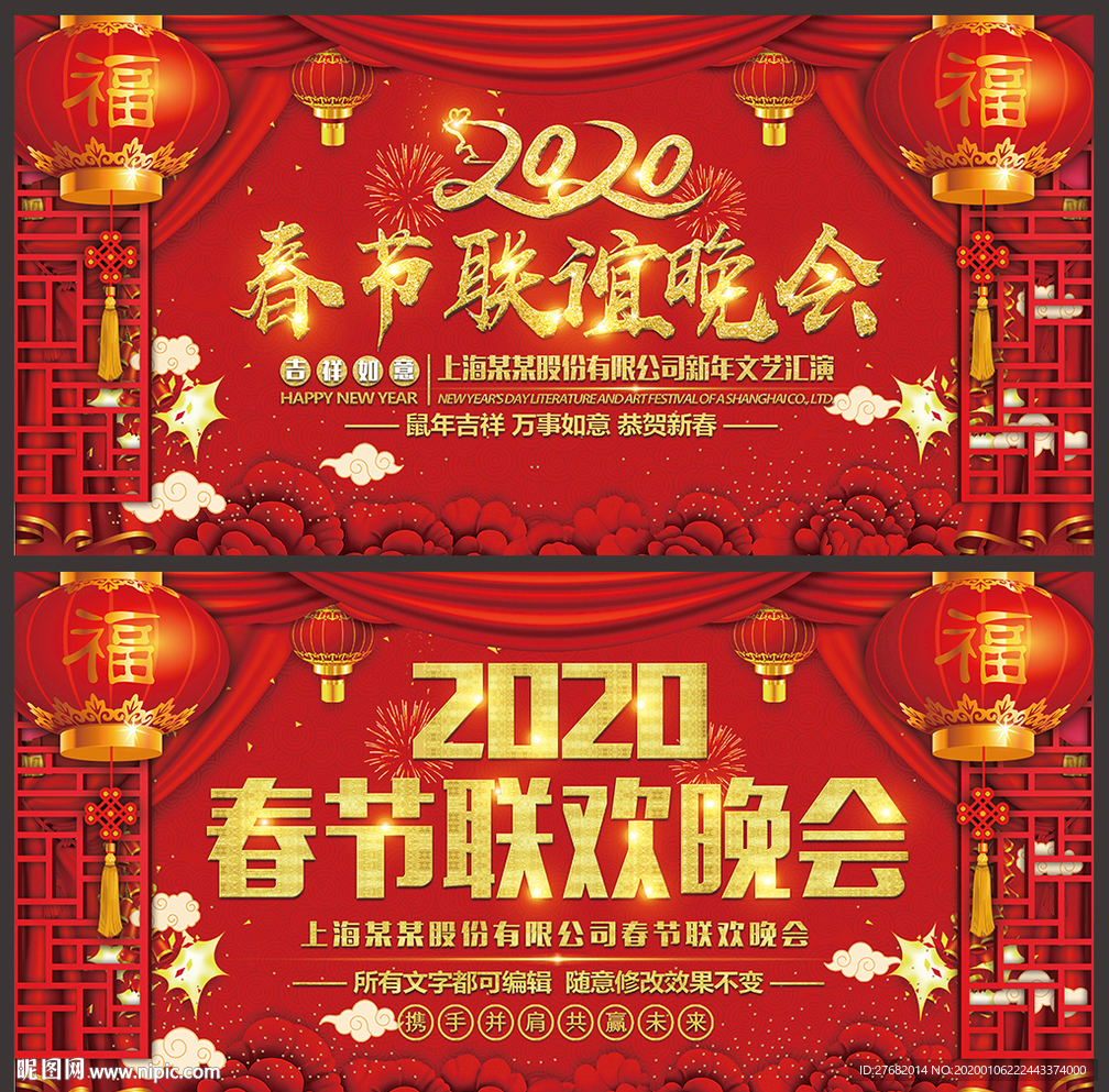 鼠年春晚