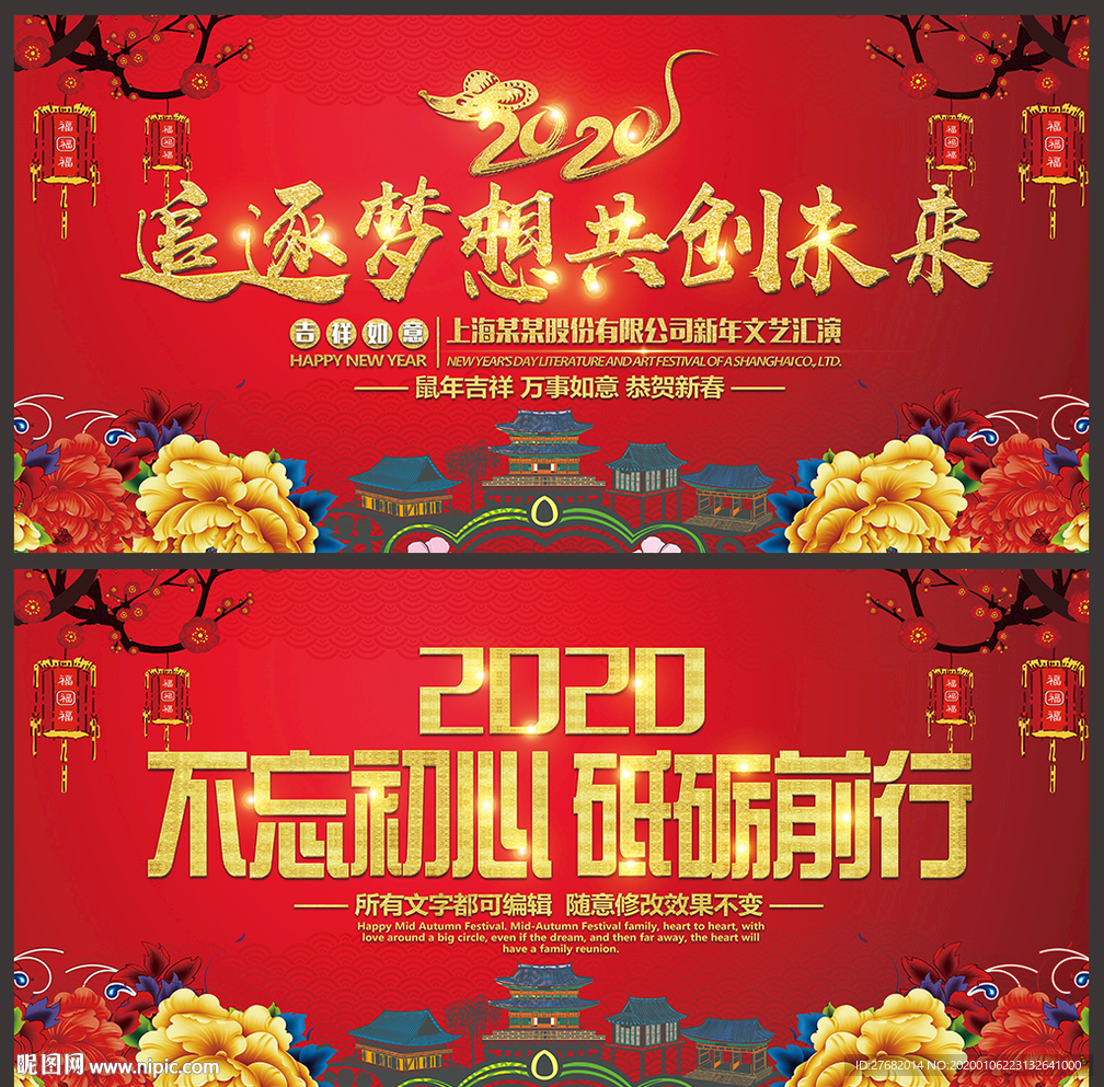 2020春节晚会