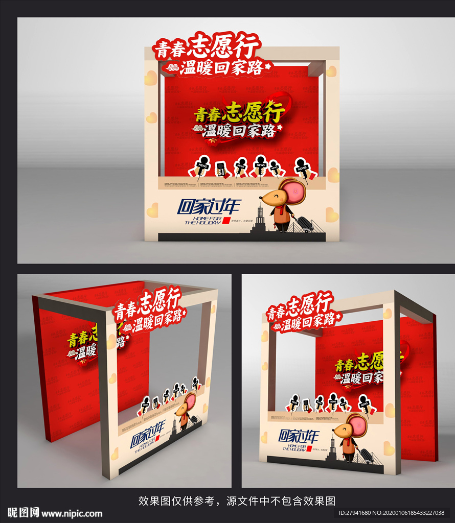 青春志愿行会展