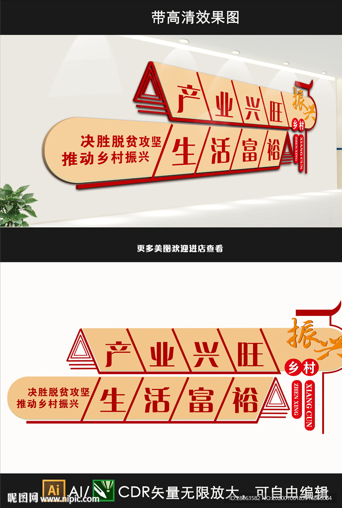 乡村振兴战略