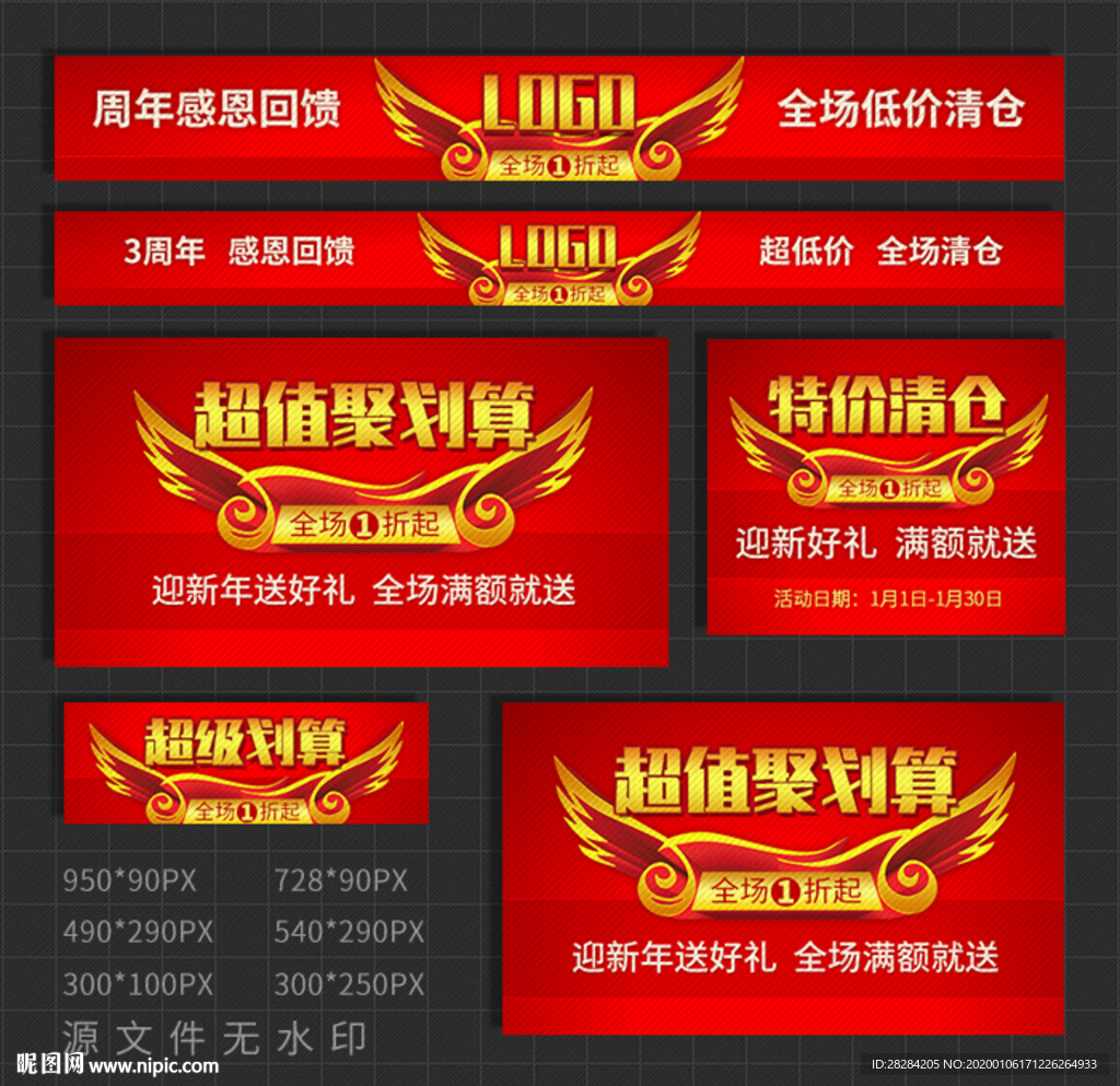 打折促销广告banner