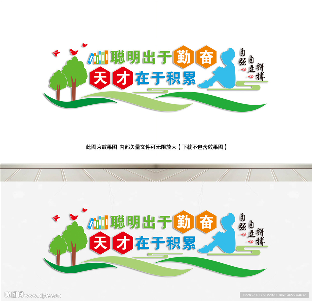 学校文化墙