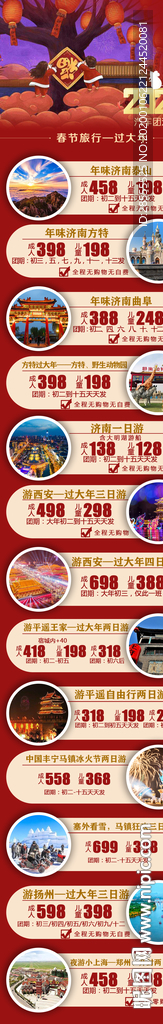 2020汽车团汇总旅游海报长图