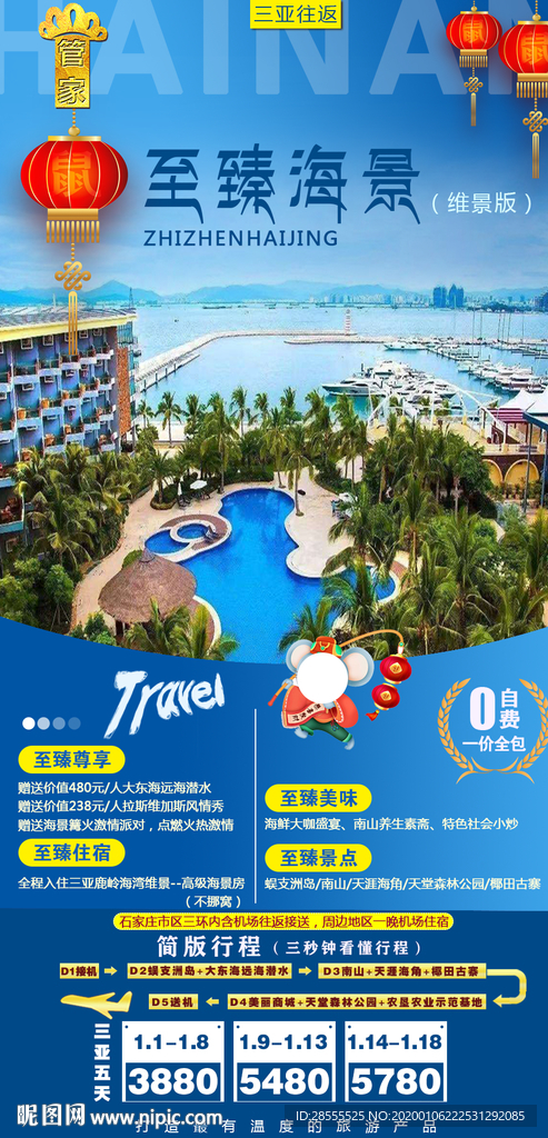 至臻海景海南三亚旅游海报套系