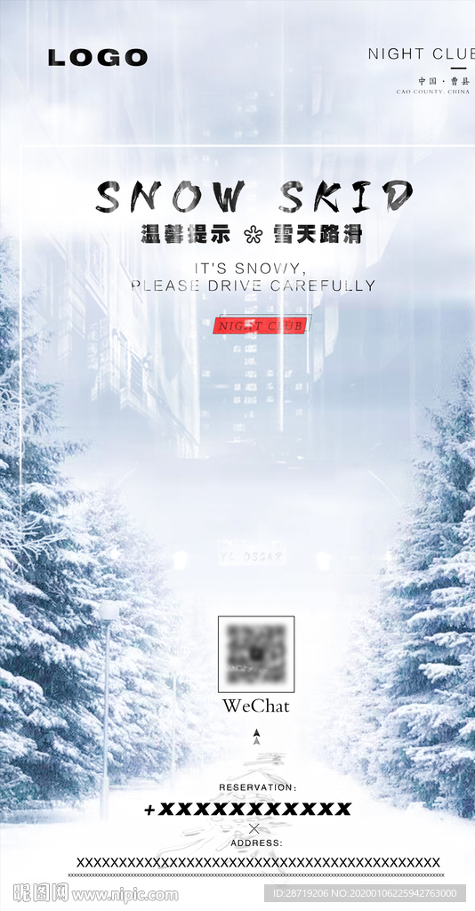 雪天路滑