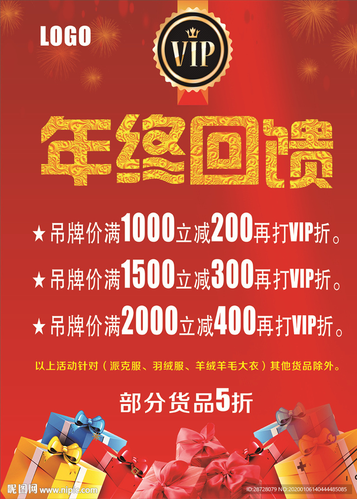年终回馈