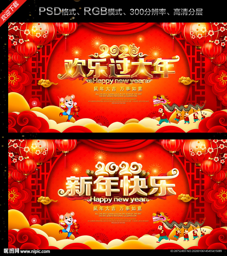 过大年