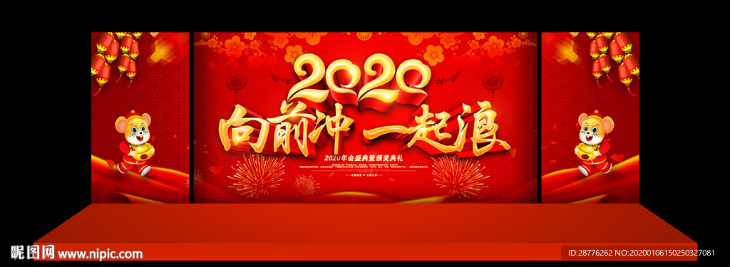 2020年会海报