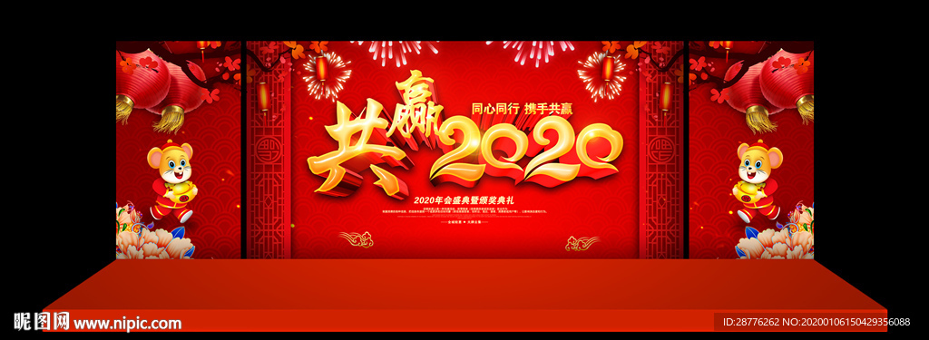 年会舞台背景