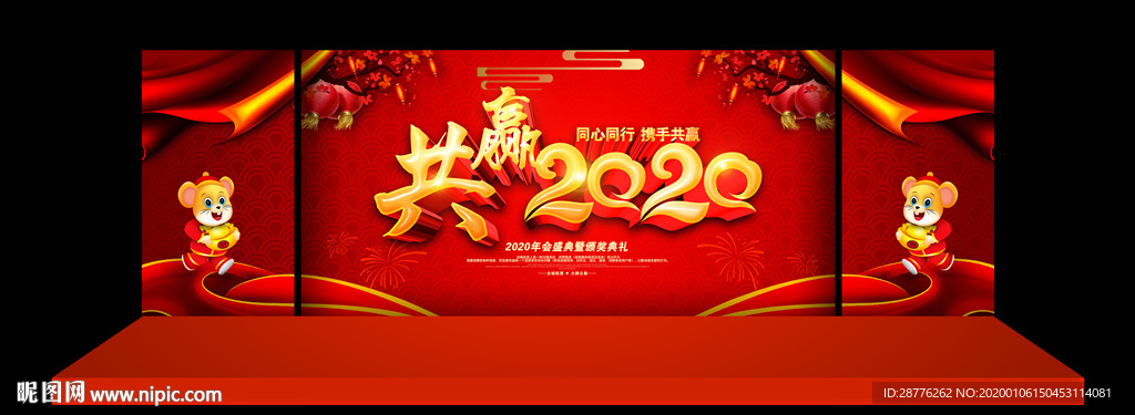 年会