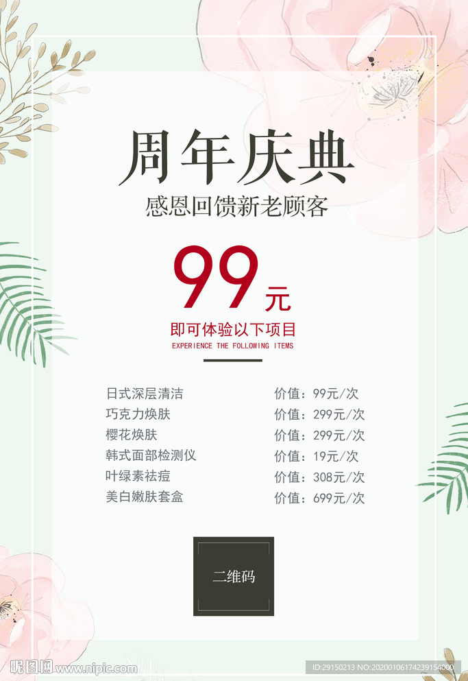 周年庆活动