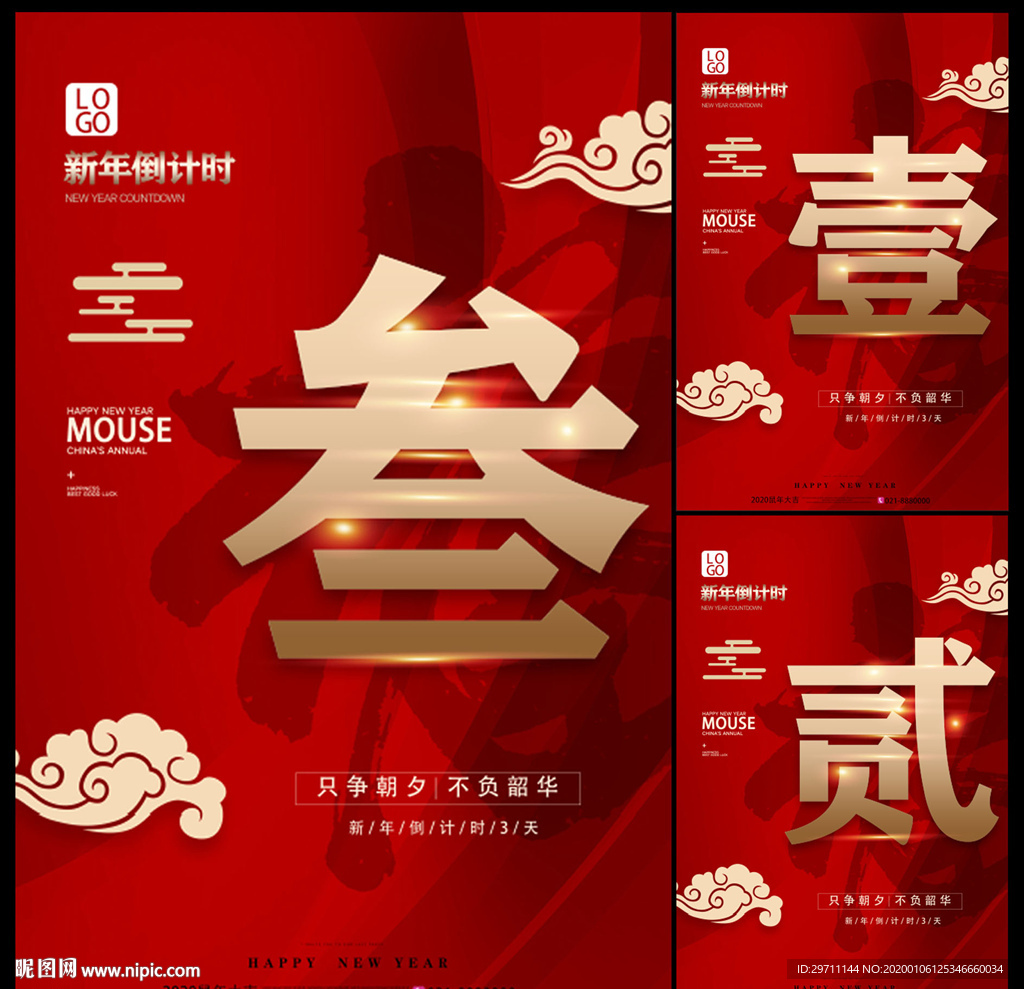 倒计时