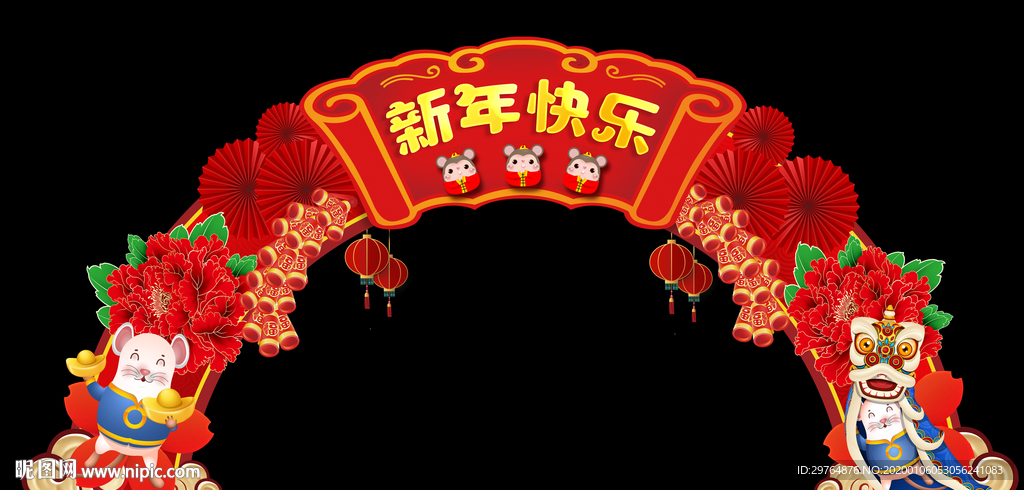 鼠年快乐弧形拱门