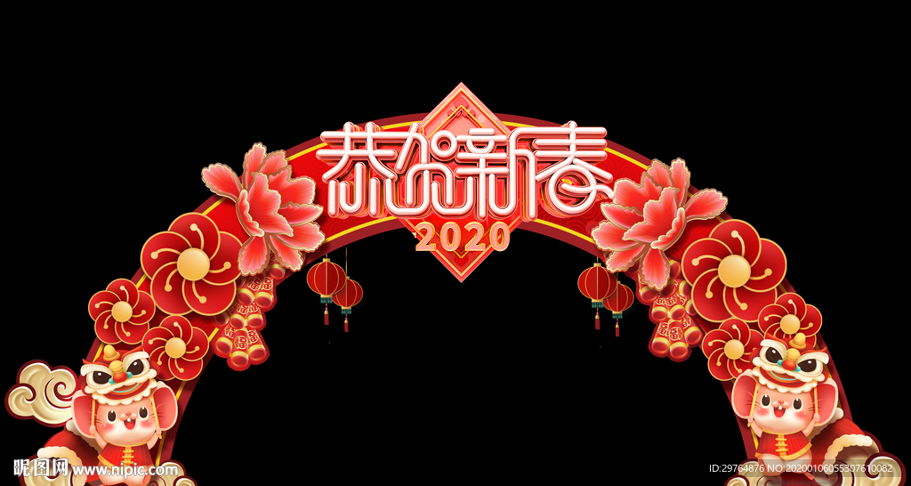 鼠年快乐弧形拱门