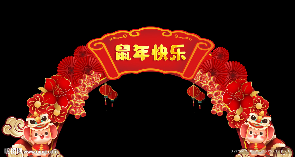 鼠年快乐弧形拱门