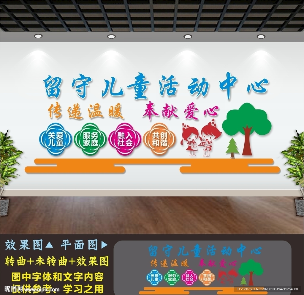 留守儿童之家
