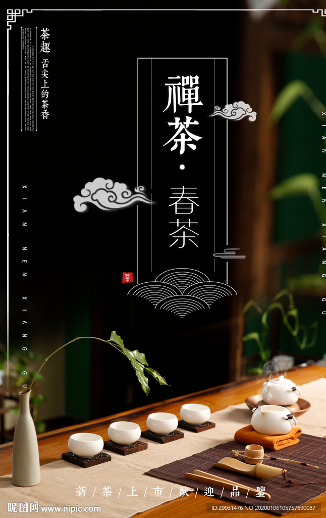 茶叶