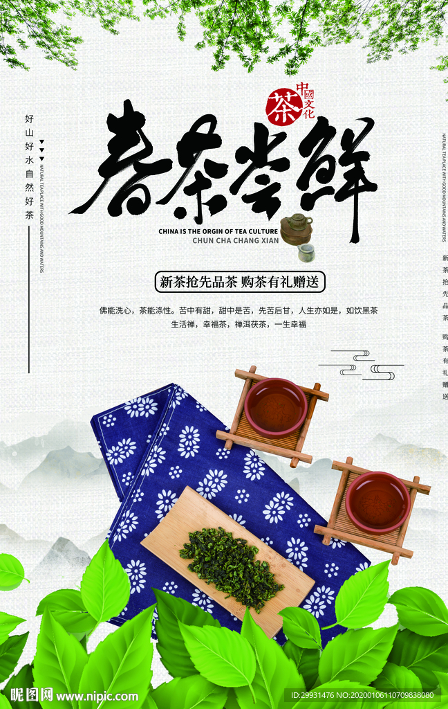 茶叶