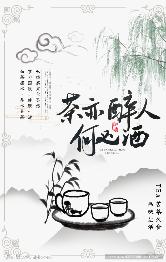 茶叶