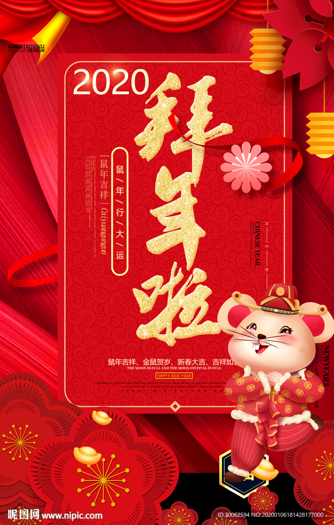 拜年啦